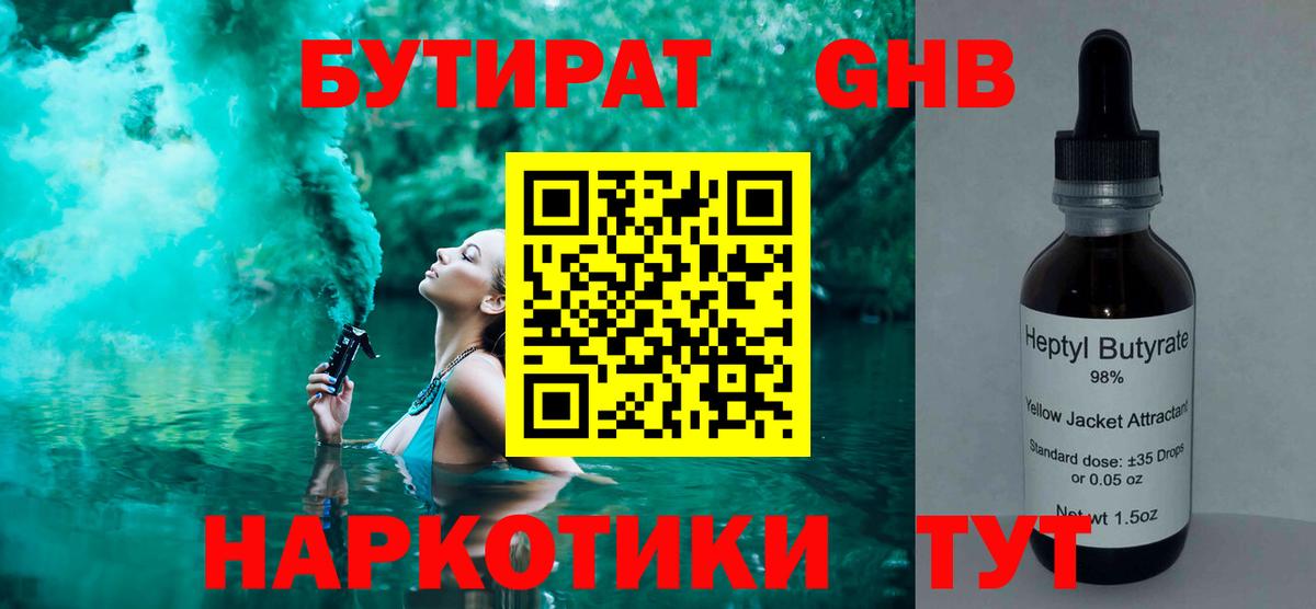 БУТИРАТ GHB Ижевск