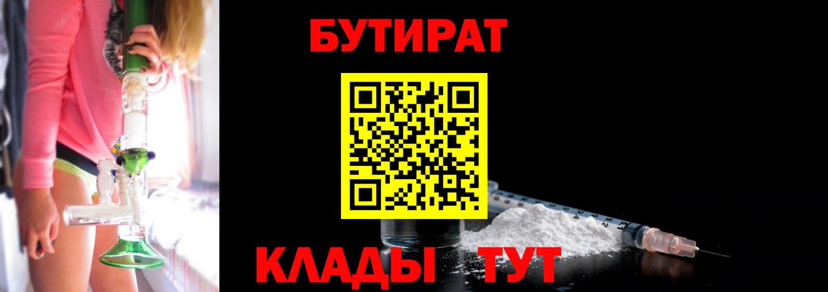 Бутират 1.4BDO  Вход с VPN  Ижевск 