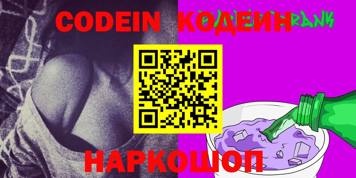 Codein напиток Lean (лин) Ижевск