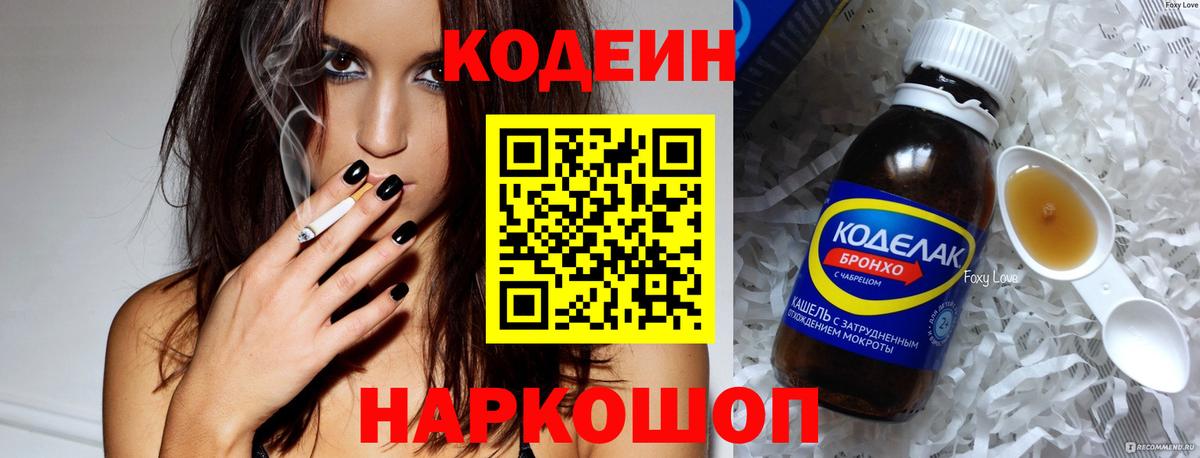 Ижевск  Codein Purple Drank  Codein напиток Lean (лин)  Вход с VPN 