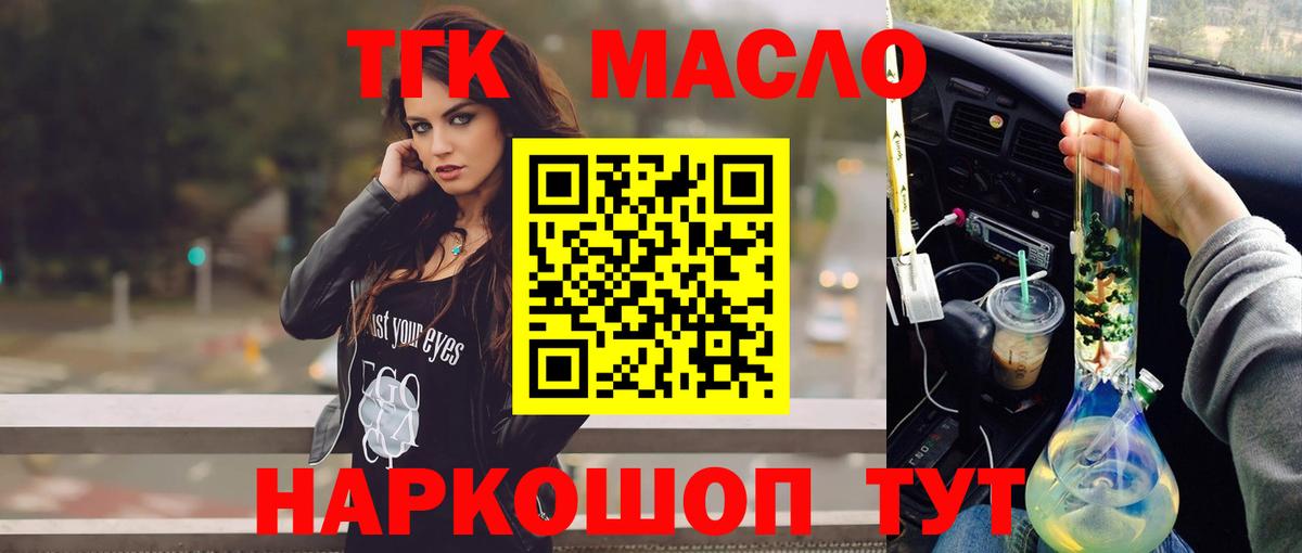 ТГК гашишное масло Ижевск